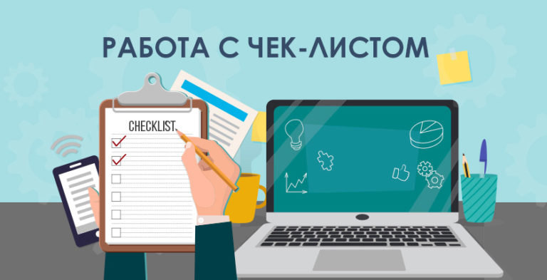 Чек-лист перед отправкой email-рассылки
