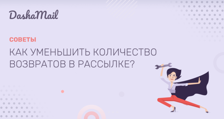 Как уменьшить количество возвратов?