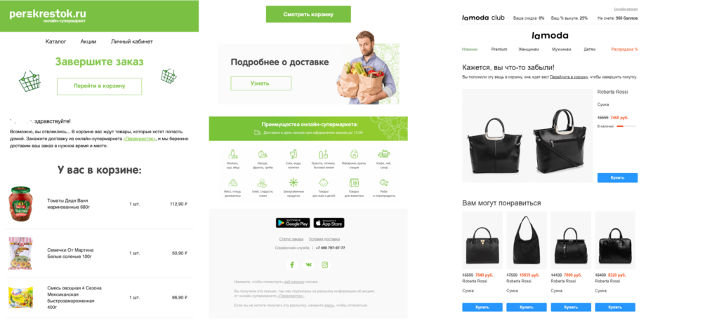 Как повысить эффективность email-маркетинга: 12 типов писем, которые работают. Пример о забытой корзине