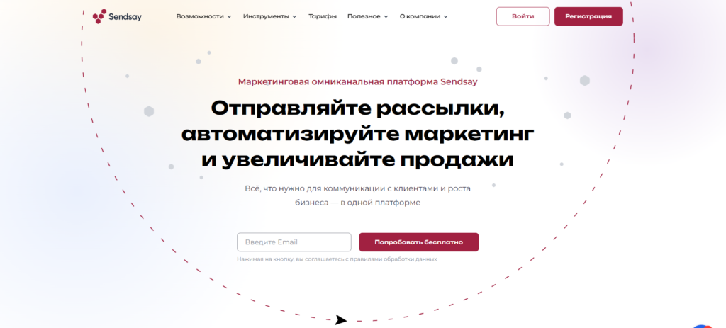 Интерфейс сервиса SendSay