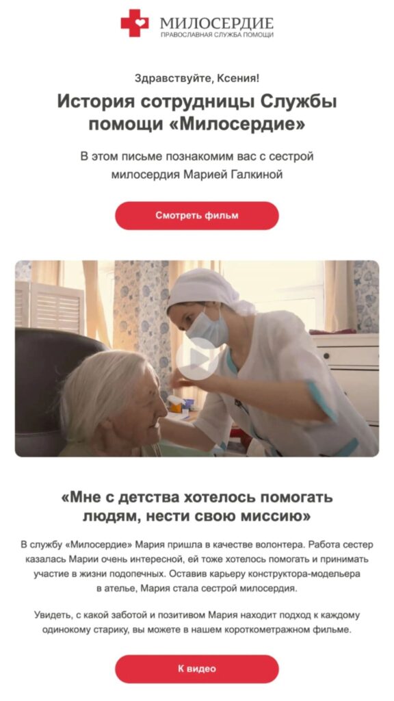 Пример рассылки ко Дню медицинской сестры