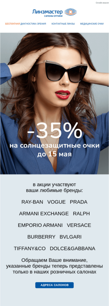 Пример рассылки ко Дню солнца