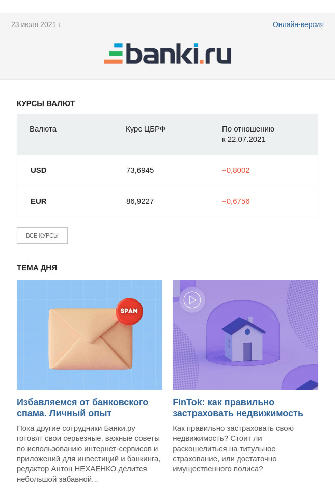 Пример рассылки ко Дню рождения спама