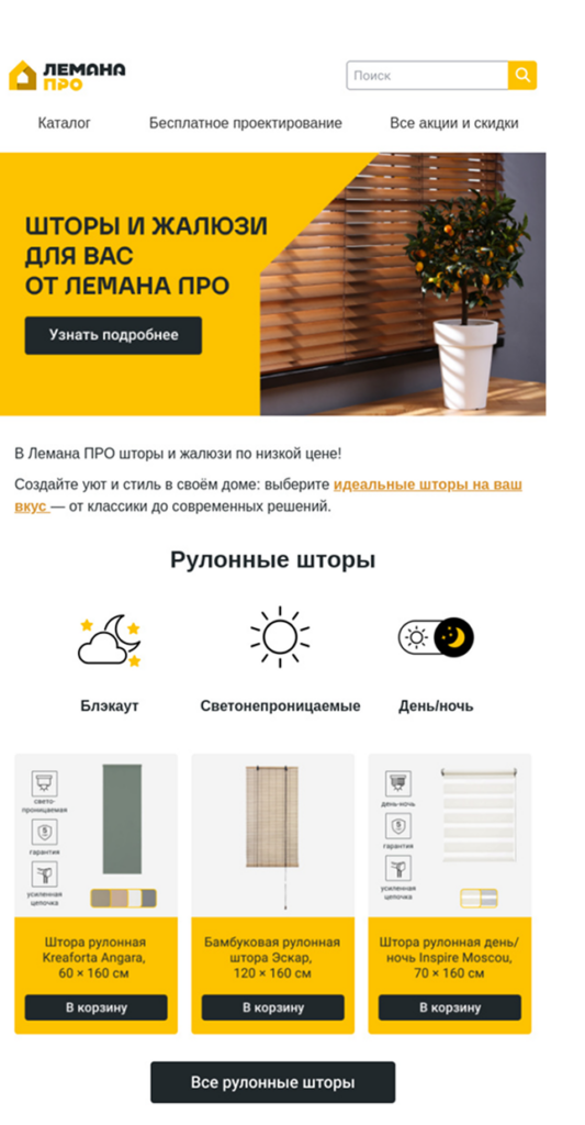 Пример рассылки ко Дню распахнутых окон