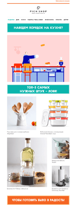 Пример рассылки ко Дню уборки в комнате