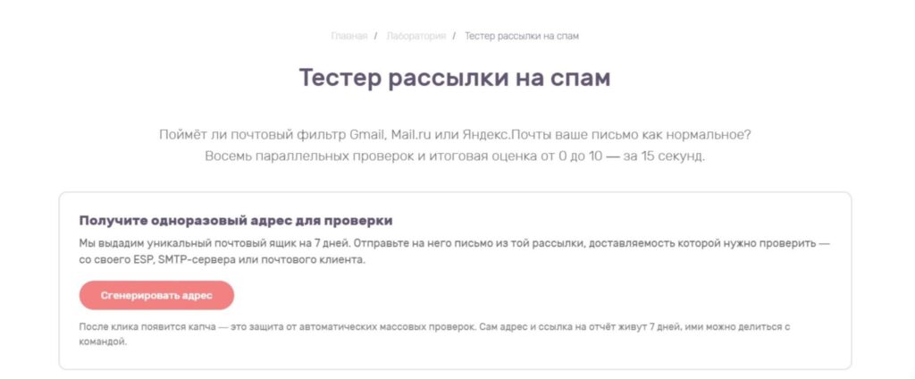 Внешний вид тестера рассылки на спам