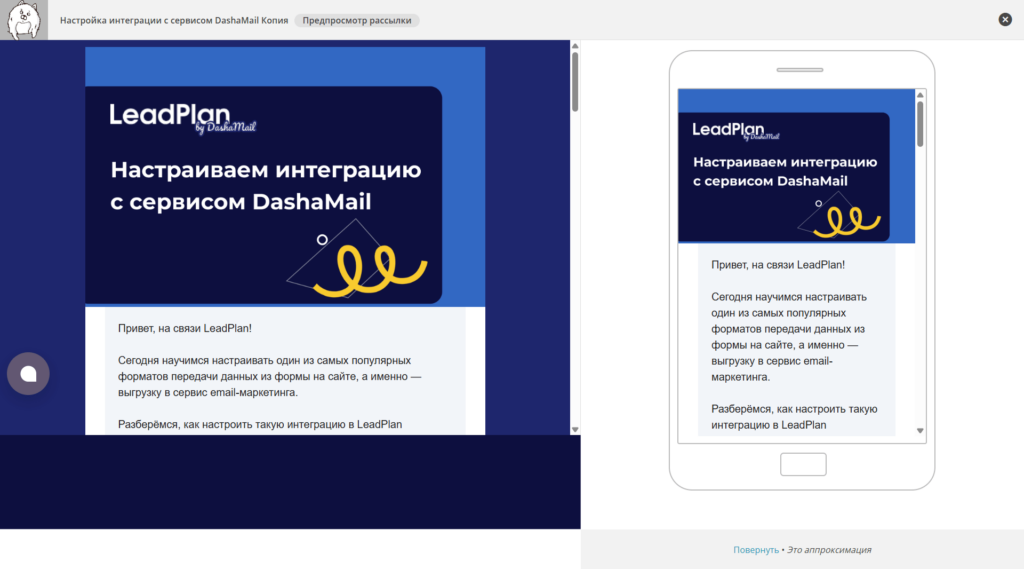 Пример предпросмотра адаптированного под смартфон письма в сервисе DashaMail