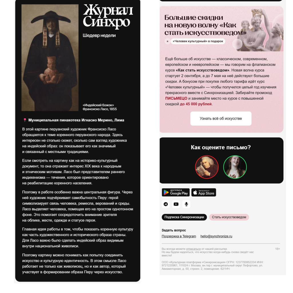 Пример контентного письма