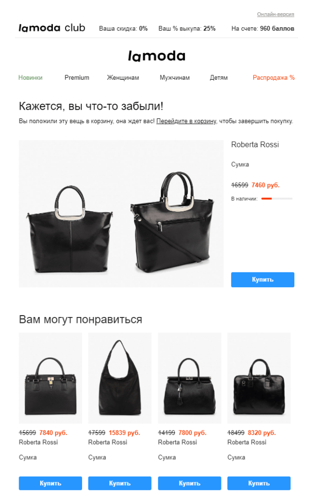 Пример триггерного письма