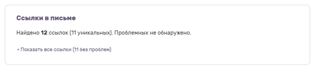Пример отчета по ссылкам и редиректам