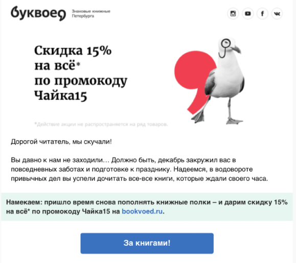 Пример реактивационного письма