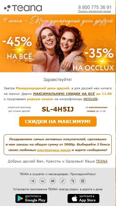 Пример письма Международный день друзей