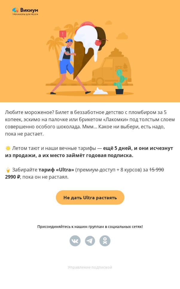 Пример письма Всемирный день мороженого