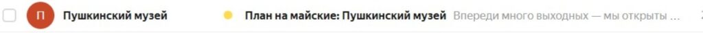 Пример темы письма