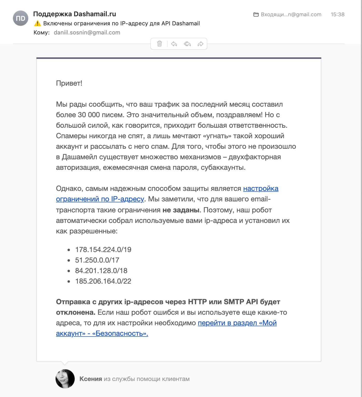 Пример письма от службы поддержки сервиса DashaMail