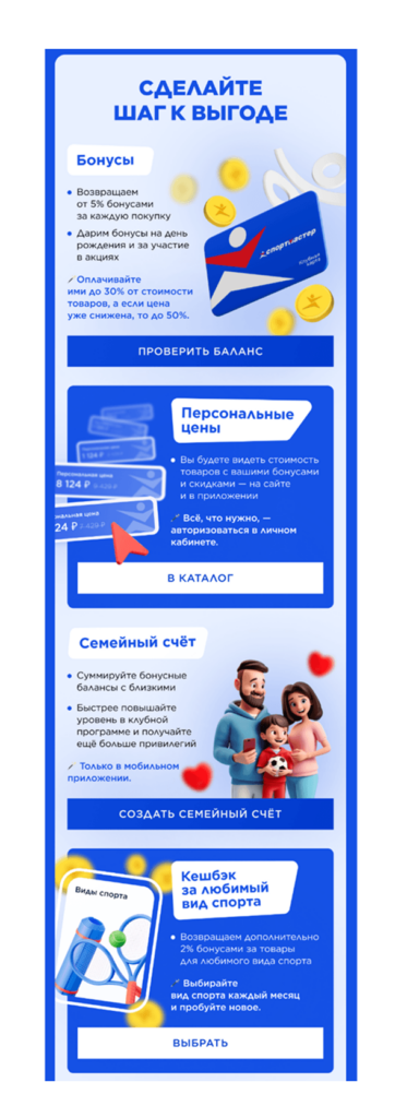 Бонусная программа, ссылка на сайт в письме. Пример