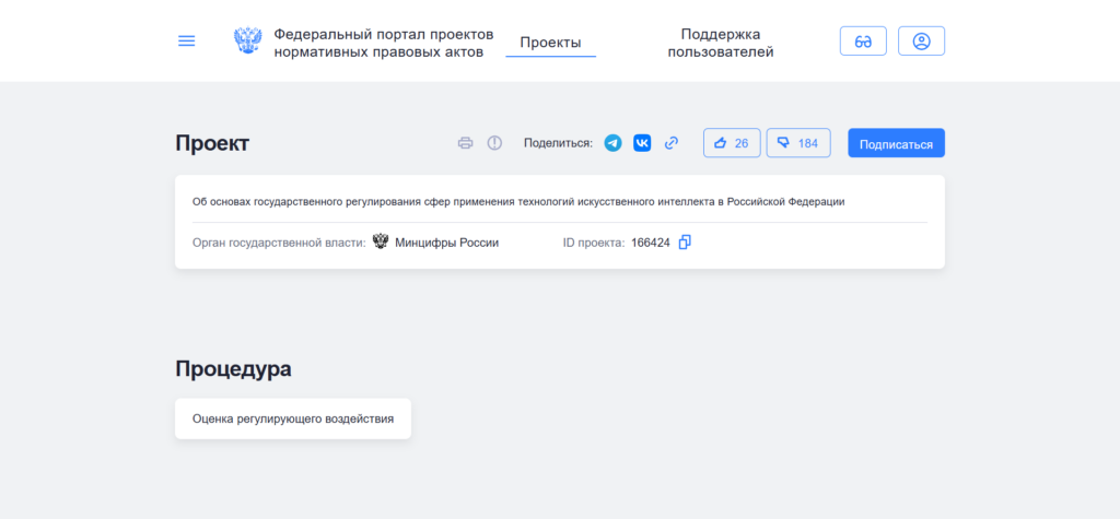 Проект закона о регулировании ИИ