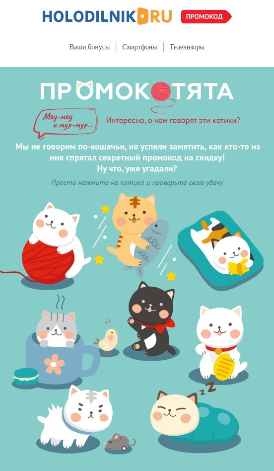 Пример письма День котенка