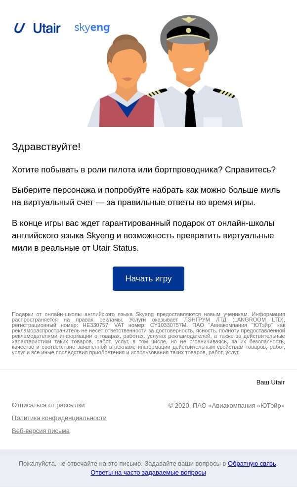 Пример письма Всемирный день бортпроводника гражданской авиации
