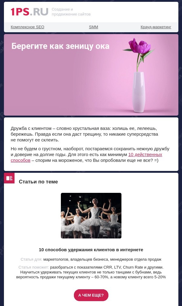 Пример письма День знакомства с вашими клиентами