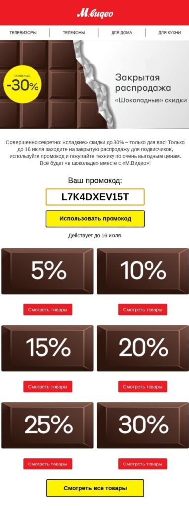Пример письма День молочного шоколада