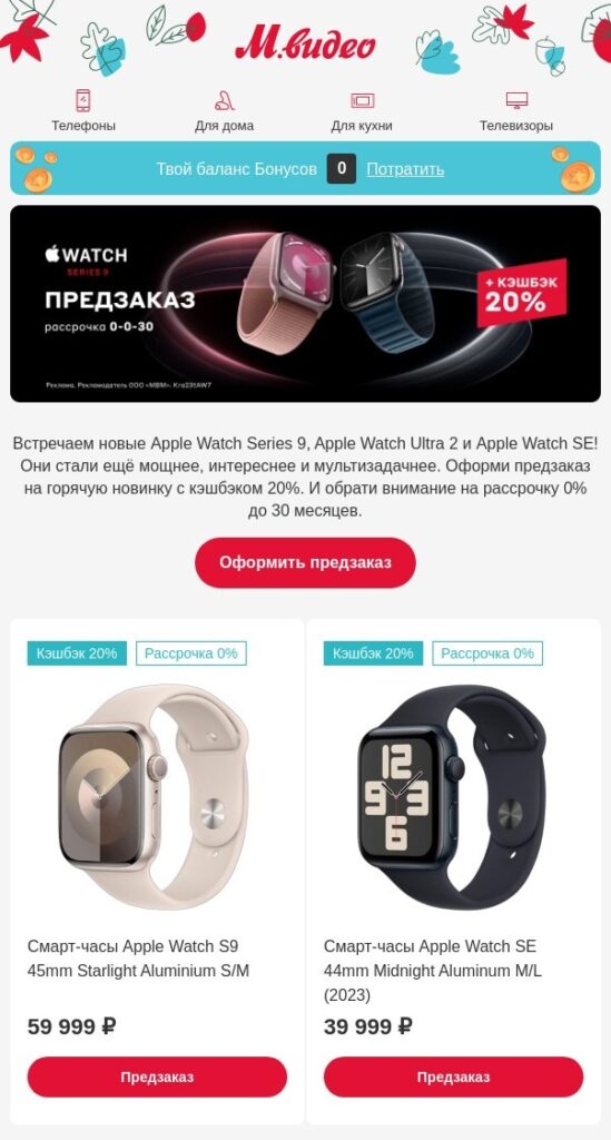 Анонс и предзаказ М.Видео. Пример письма