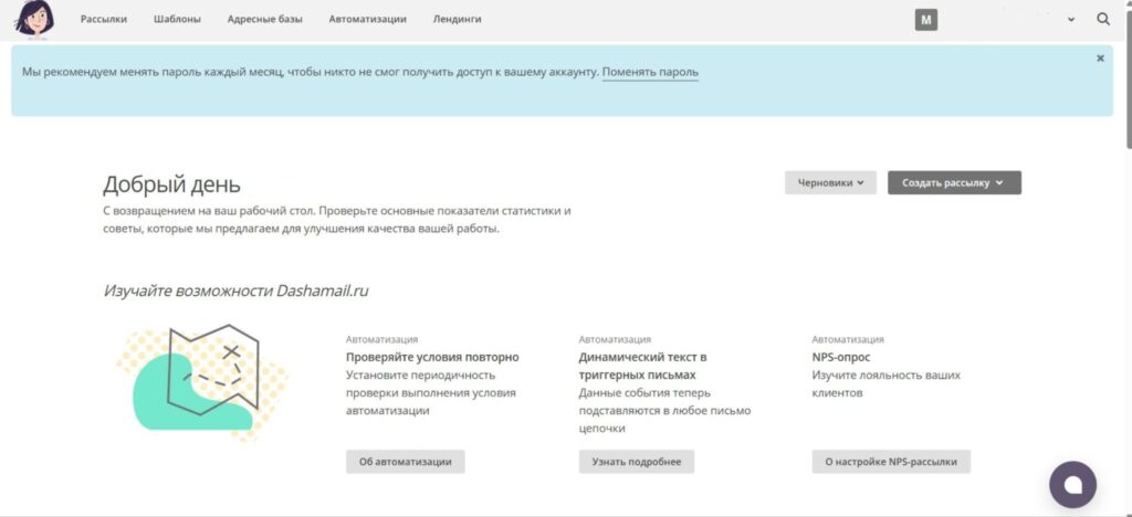 Интерфейс личного кабинета в DashaMail