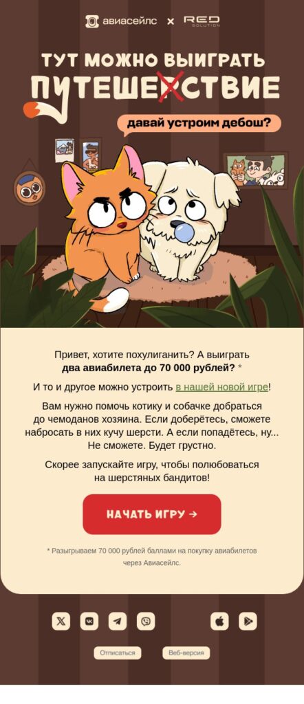 Геймификация "Авиасейлс"