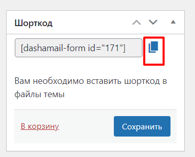 Шорткод