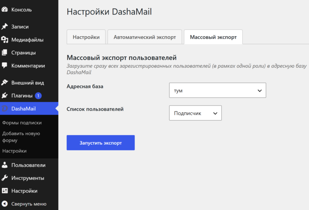 Настройка массового экспорта пользователей