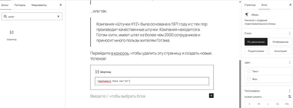 Размещение шорткода на странице