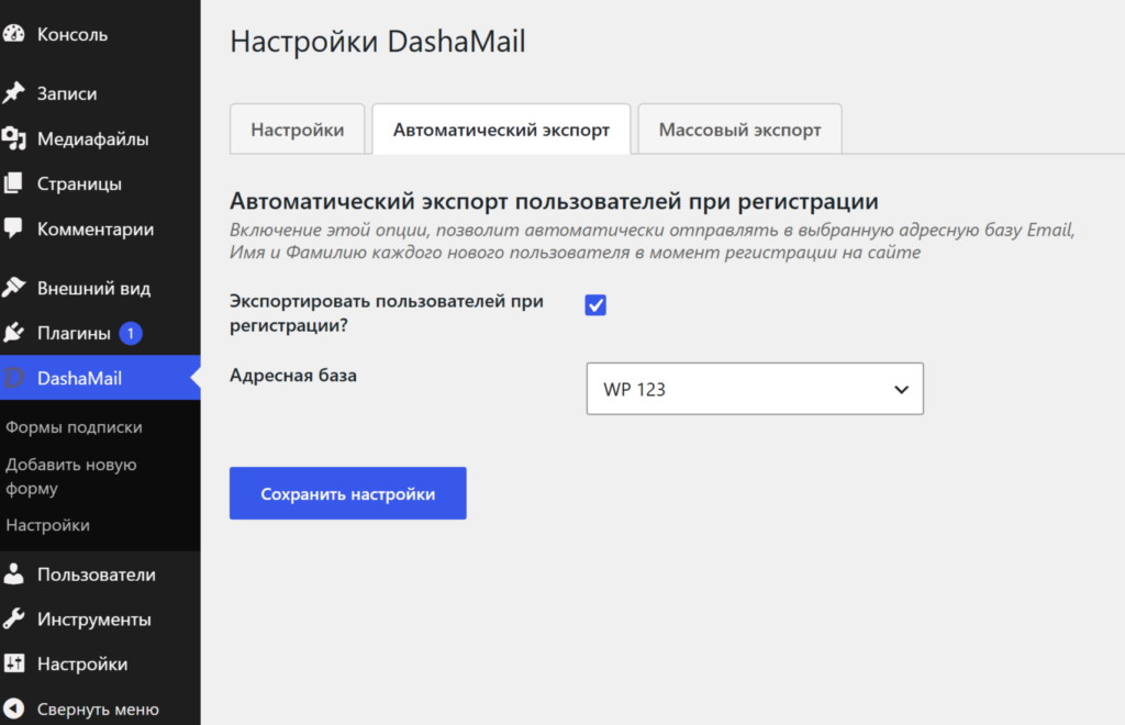 Настройка автоматического экспорта пользователей