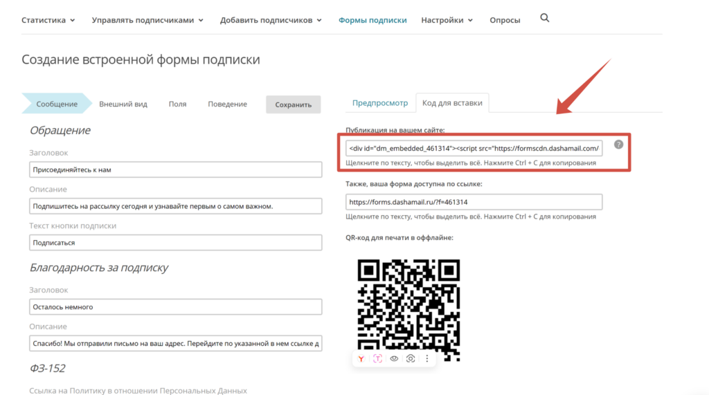 Подключение встроенной формы подписки