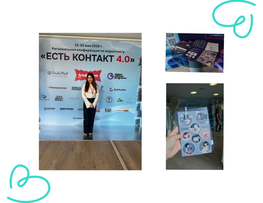 Конференция "Есть Контакт 4.0" в Костроме