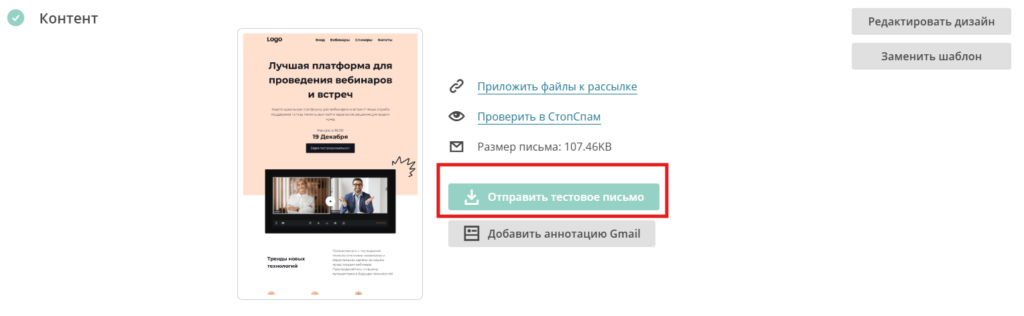 Тестирование перед массовой отправкой
