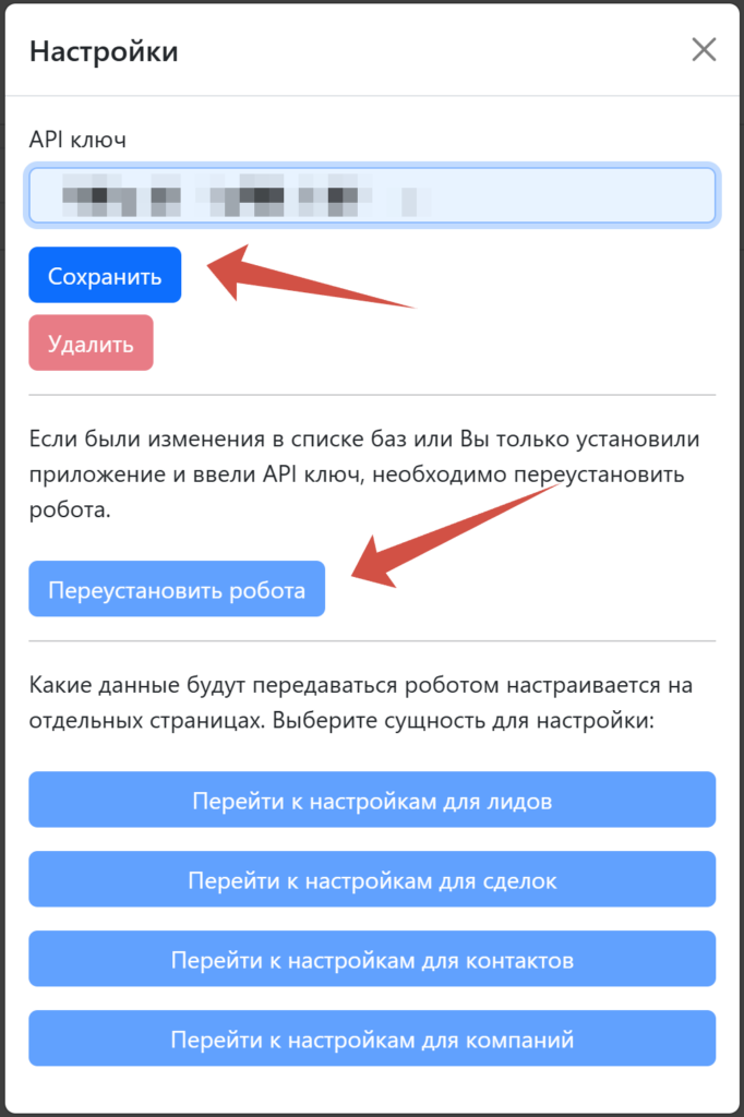 Настройка интеграции DashaMail