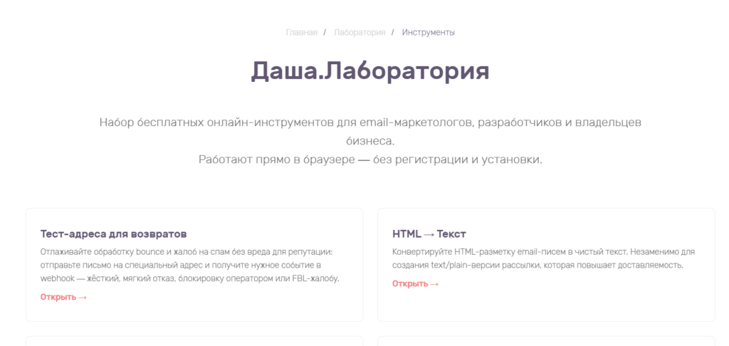 Инструмент в разделе Даша.Лаборатория