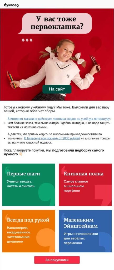 Цепочка писем к 1 сентября