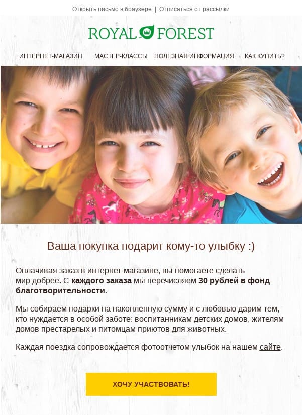 Пример рассылки ко Дню благотворительности