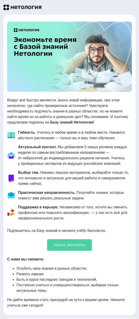 Рассылка к празднику законченных дел