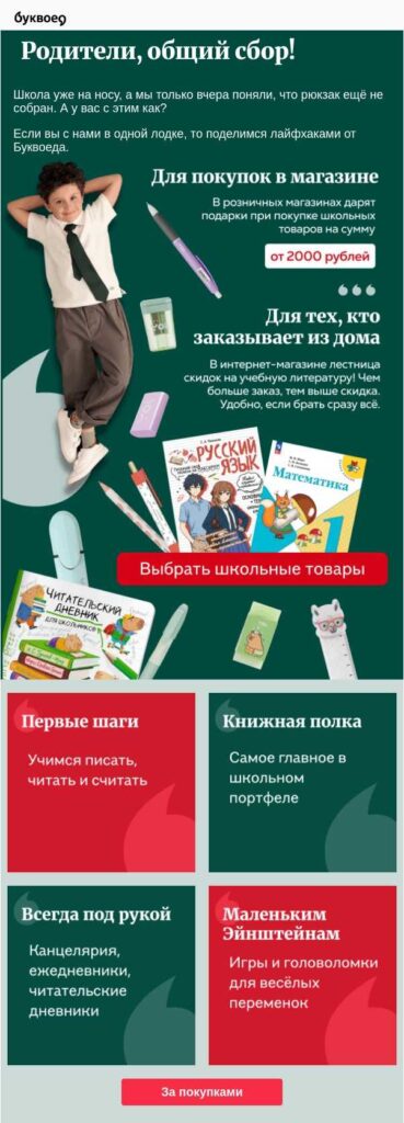 Цепочка писем: за 1-2 дня до 1 сентября