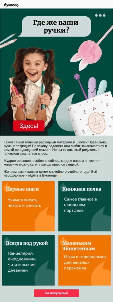 Письмо после 1 сентября