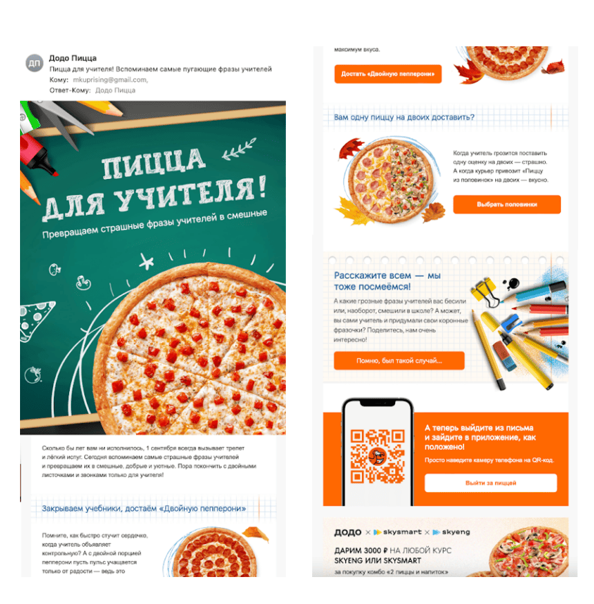 Интерактив в письме