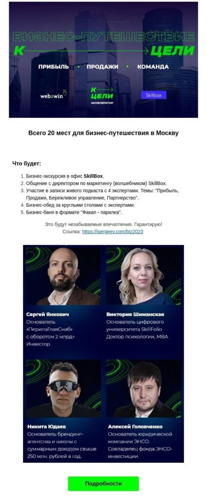 Пример рассылки ко Дню открытия новых дверей