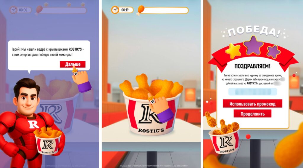 Игра ROSTIC`S и Авито