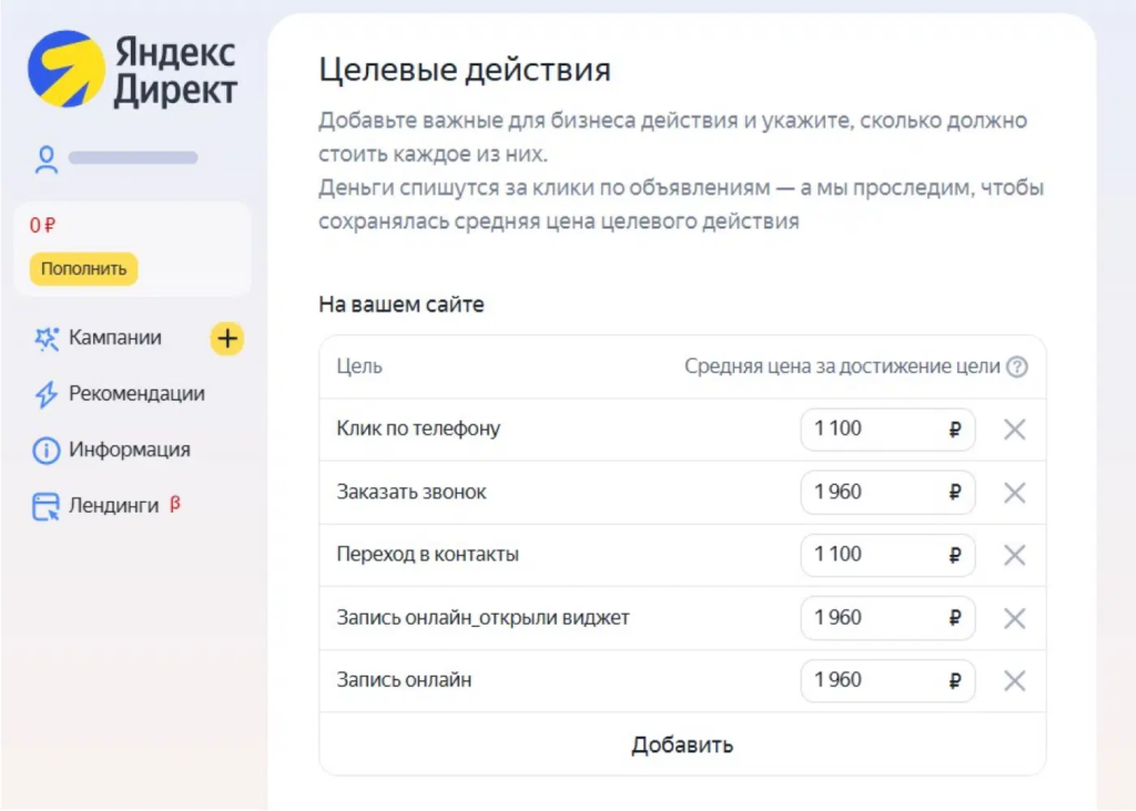 Пример целевых действий