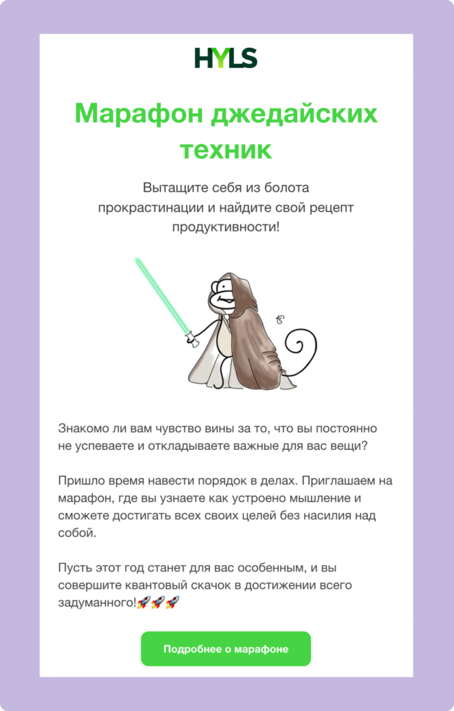 Рассылка ко Дню борьбы с прокрастинацией