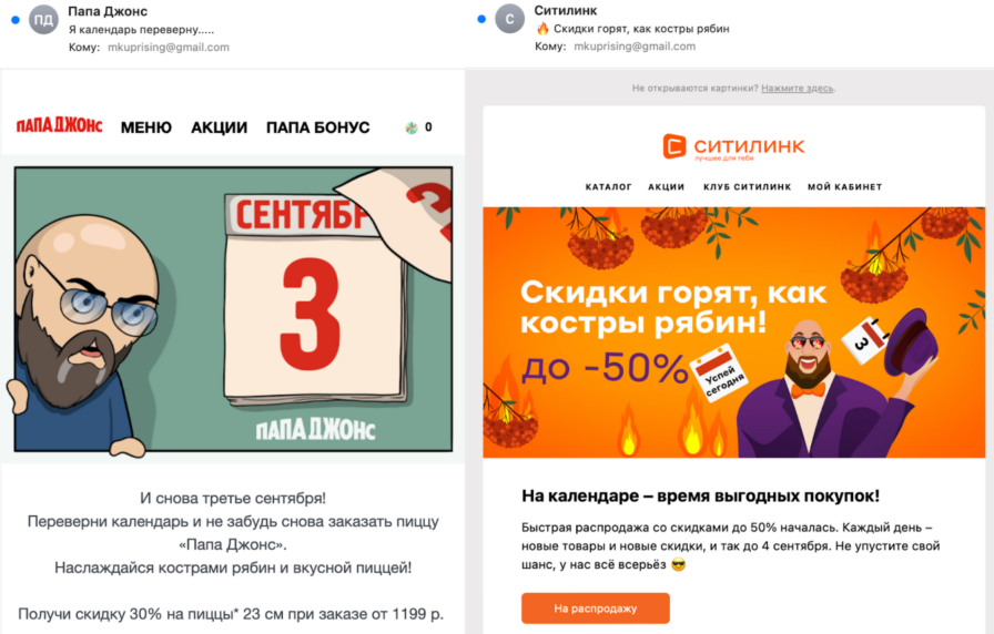 Пример рассылок Шуфутинов день