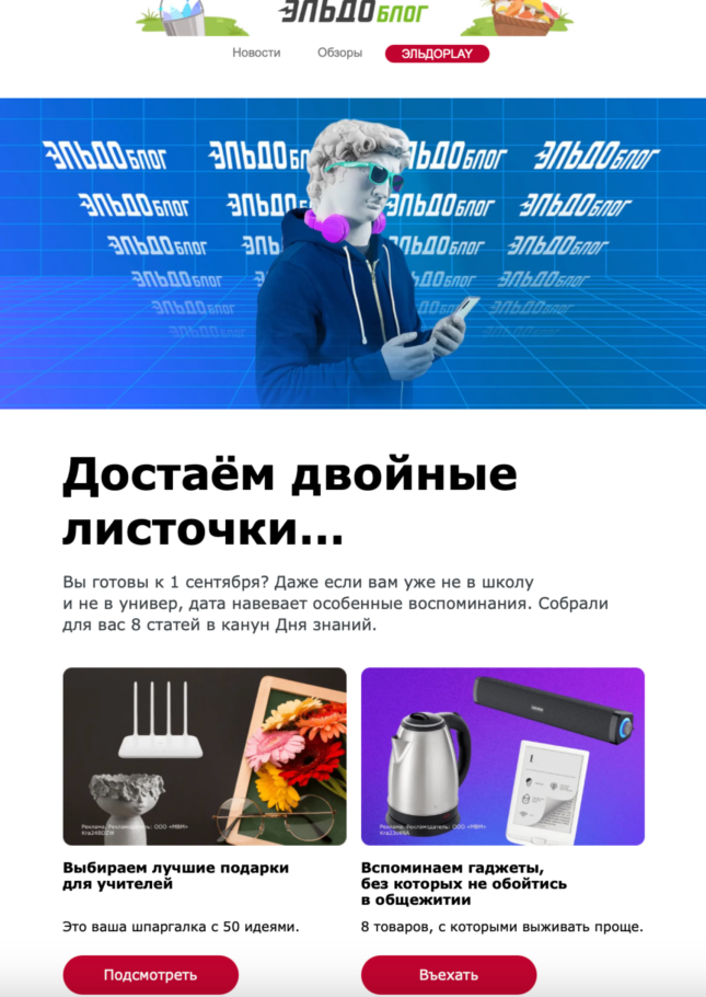 Пример рассылки ко Дню знаний