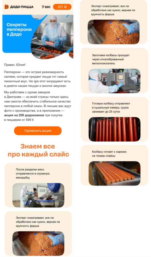 Рассылка ко Дню пиццы пепперони